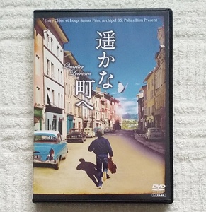 遥かな町へ　レンタル版DVD　パスカル・グレゴリー/ジョナサン・ザッカイ