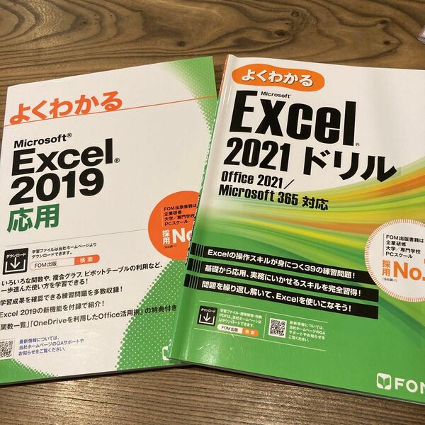 Excel 教本2冊セット