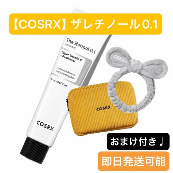 COSRX コスアールエックス レチノール 0.1 クリーム ノベルティ 韓国コスメ スキンケア 保湿クリーム フェイスクリーム