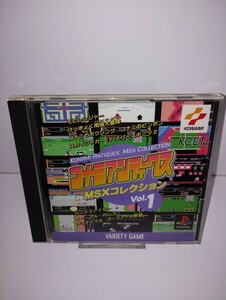 プレイステーション コナミ アンティークス MSXコレクション Vol.1 SLPM-86052 プレステ PS PlayStation PS1 ONE SONY