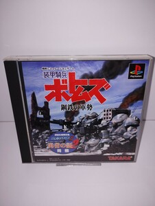 プレイステーション 装甲騎兵 ボトムズ 鋼鉄の軍勢 初回生産限定版 SLPS-02313～4 プレステ PS PlayStation PS1