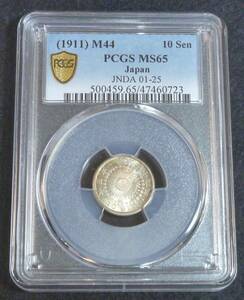** asahi day 10 sen silver coin Meiji 44 year PCGS MS65**