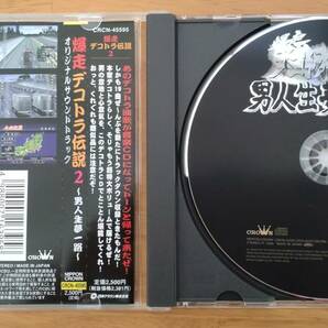 激レア PSゲーム サントラCD 4セット デコトラ伝説 レトロ ステッカー付 演歌 トラックの画像3