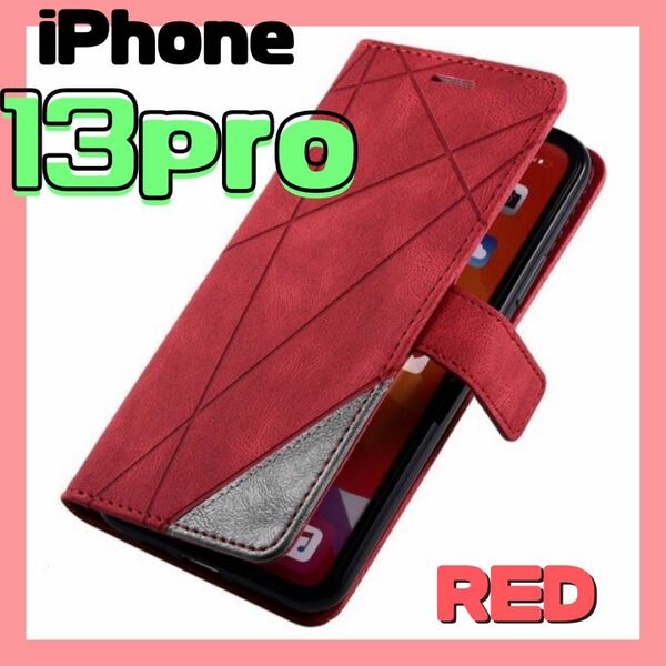 iPhone13pro iPhoneケース　レザーケース　 手帳型 カード収納　スマホケース　スマホカバー　アイフォン　レッド　赤