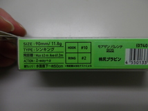 未開封、未使用品 ダイワ モアザン バレンテ ９０S 桃尻ブラピン ９０mm １１．８g スリムシンキングペンシル_画像2