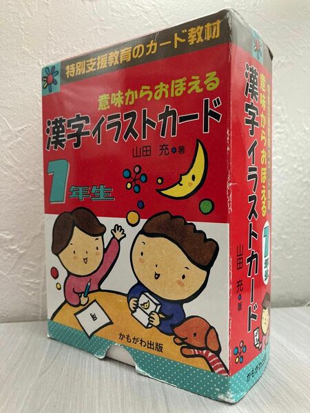 【特別支援教材】意味からおぼえる漢字イラストカード1年生