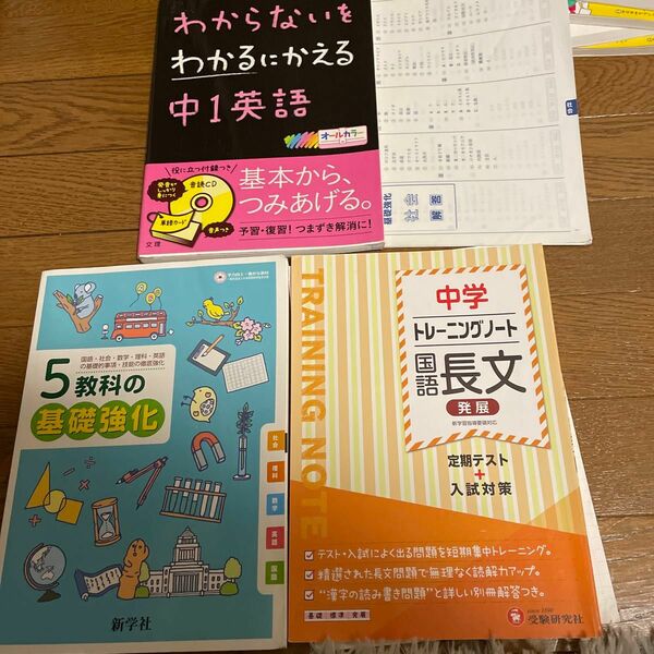 5教科の基礎教科おまけ付き