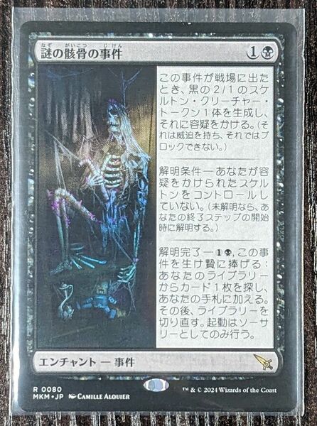 謎の骸骨の事件 R 0080 日本語