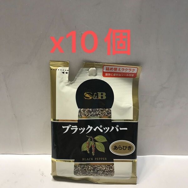 S&B 袋入りブラックペッパー(あらびき) 14g×10個