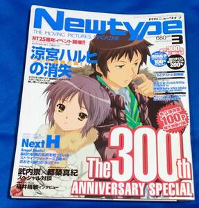 月刊ニュータイプ 1985/7　　涼宮ハルヒの消失　未読品