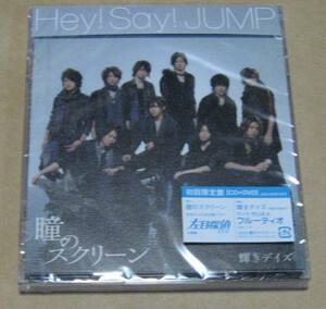 Hey！Say！JUM 　瞳のスクリーン初回限定盤　CD+DVD　未開封品