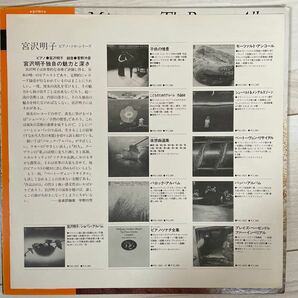 【美盤/帯付き】宮沢明子 / バロック・アルバム 菅野沖彦 PAC-2049の画像3