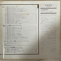 【2LP/美盤/帯付き】松崎伶子 / バルトーク こどものために ピアノの初歩 1978年 ピアノ教則_画像4