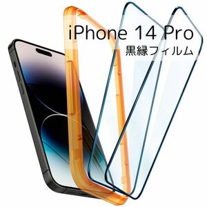 Spigen 全面保護 ガラスフィルム iPhone 14 Pro 黒縁有り 保護フィルム