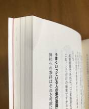 送料無料　成功している人は、なぜ神社に行くのか？　八木龍平　サンマーク出版_画像4