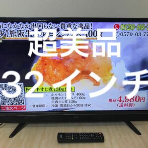 超美品!! 32インチ 液晶テレビ maxzen J32SK03 32型