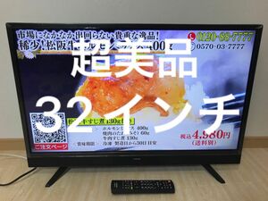 超美品!! 32インチ 液晶テレビ maxzen J32SK03 32型