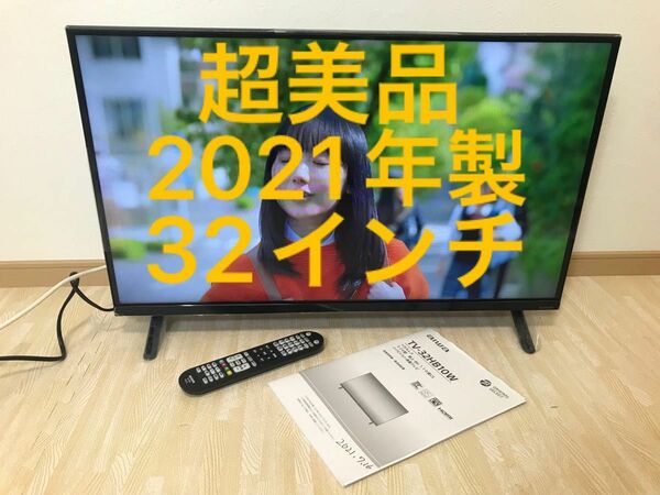 超美品! 32インチ 液晶テレビ TV-32HB10W aiwa 32型