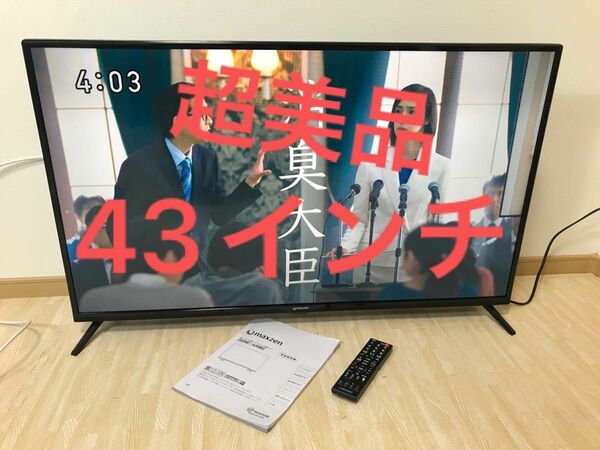 超美品! 43インチ 液晶テレビ maxzen J43SK03 説明書付き