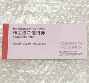 【匿名配送】【送料無料】吉野家 株主優待 5000円分(500円×10枚) 有効期限:2024年11月30日 