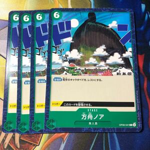 (即決)ワンピースカードゲーム OP06 双璧の覇者 方舟ノア C 4枚セット