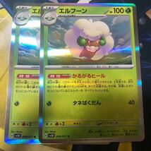 (即決)ポケモンカード sv5K ワイルドフォース エルフーン R 008/071 2枚セット_画像1