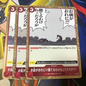 (即決)ワンピースカードゲーム EB01 メモリアルコレクション お前がおれに!!!勝てるわけねェだろうが!!! R 3枚セット