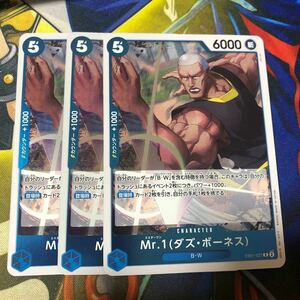 (即決)ワンピースカードゲーム EB01 メモリアルコレクション Mr.1(ダズボーネス) R 3枚セット