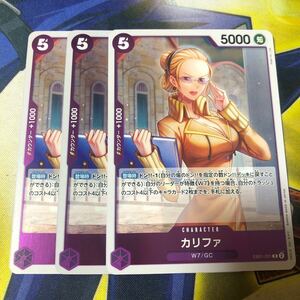 (即決)ワンピースカードゲーム EB01 メモリアルコレクション カリファ R 3枚セット