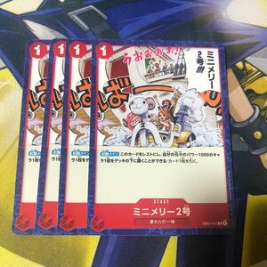 (即決)ワンピースカードゲーム EB01 メモリアルコレクション ミニメリー2号 C 4枚セット