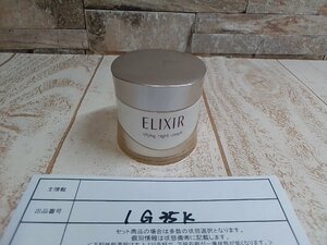 コスメ ELIXIR エリクシール シュペリエル リフトナイトクリームW 1G35K 【60】