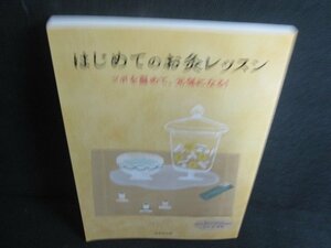 はじめてのお灸レッスン　折れ日焼け有/SDO