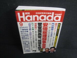 Hanada 2020.9 安倍総理・菅官房長官独占インタビュー　折れ有/SDO