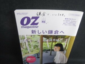OZ magazine 2018.5 新しい鎌倉へ　日焼け有/SDZC