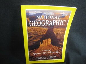 NATIONAL GEOGRAPHIC 1996.9　アメリカ紀行　折れ日焼け有/SEA