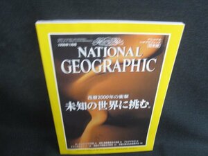 NATIONAL GEOGRAPHIC1998.1西暦2000年の衝撃 歪み折れシミ日焼け有/SEB