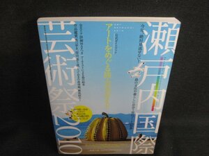 瀬戸内国際芸術祭2010　アートをめぐる旅完全ガイド　日焼け有/SEC