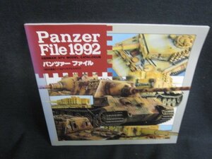 パンツァーファイル　1992年度版ドイツAFVモデルカタログ/SDZL