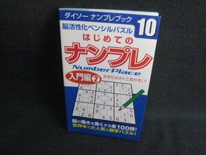  Daiso наан pre книжка 10 впервые .. наан pre ( введение сборник 2) пятна выгоревший на солнце участок иметь /SEC