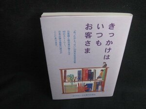 きっかけはいつもお客様　日本専門店協会/SEA