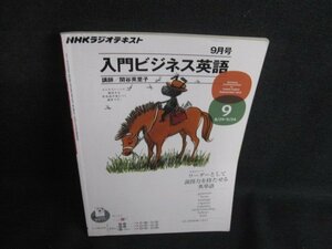 入門ビジネス英語 2011.9　リーダーとして説得力を持たせる英単語/SEG