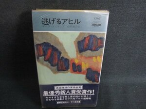 逃げるアヒル　ポーラ・ゴズリング　シミ日焼け強/SEI