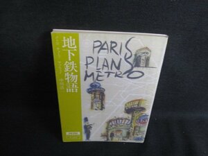 地下鉄物語　中川浩一　日焼け有/SEJ