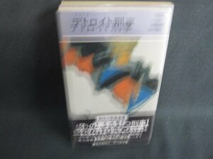 デトロイト刑事　ジョン・A・ジャクスン　日焼け強/SEI