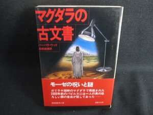 マグダムの古文書　バーバラ・ウッド　シミ有・日焼け強/SEK