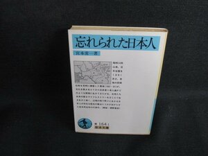 忘れられた日本人　宮本常一箸　日焼け強/SEO