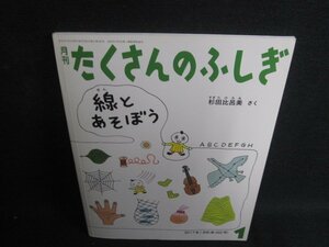 たくさんのふしぎ1　線とあそぼう　日焼け有/SER