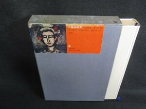  Mishima Yukio Kadokawa version Showa era literature complete set of works 8 box becoming useless peeling have some stains large sunburn a little over /SEZF