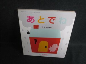 ころころえほん　あとでね　シミ日焼け強/SFA