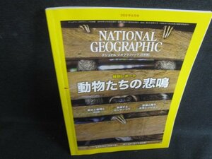 NATIONAL GEOGRAPHIC日本版2019.6観光と動物とSNS　シミ有/SFC